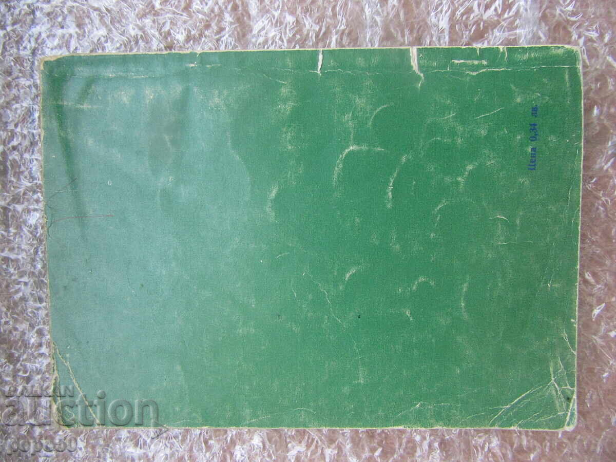 ΟΡΘΟΓΡΑΦΙΚΟ ΛΕΞΙΚΟ ΓΙΑ ΜΑΘΗΤΕΣ ΔΗΜΟΤΙΚΟΥ - 1968 - 6 ΟΡΘΟΓΡΑΦΙΚΟ ΛΕΞΙΚΟ ΓΙΑ ΜΑΘΗΤΕΣ ΔΗΜΟΤΙΚΟΥ - 1968 - 6