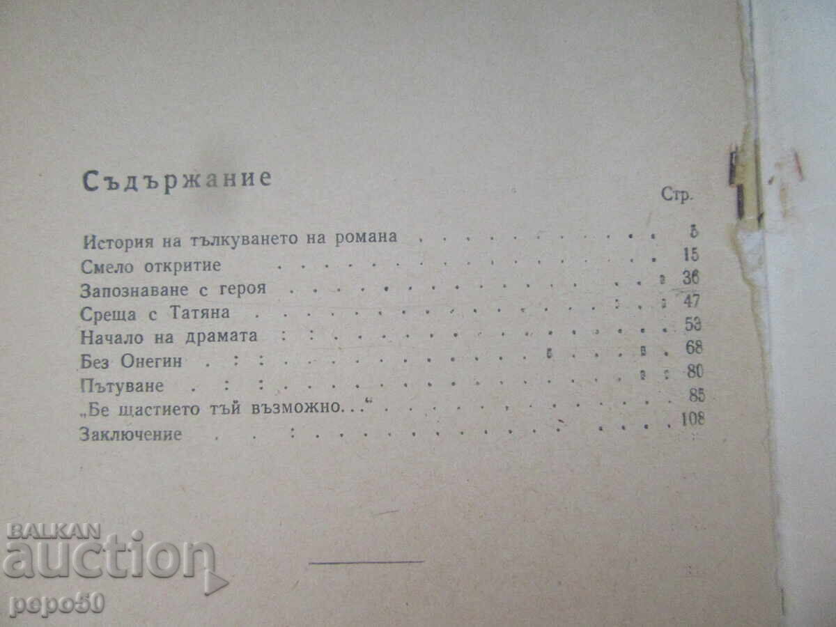 ΕΥΓΕΝΙΟΣ ΟΝΕΓΙΝ - Α.Σ. Πούσκιν - 1966 - 5