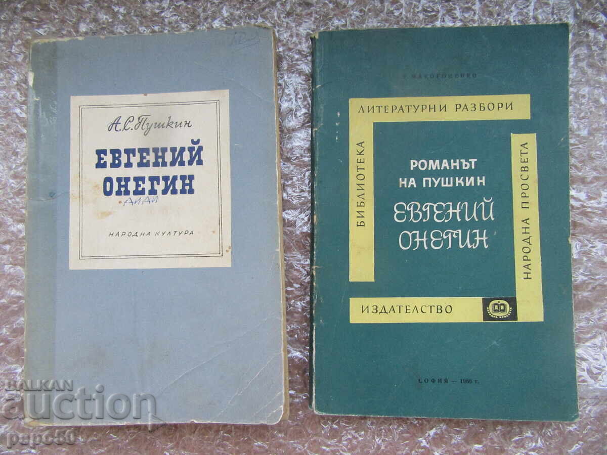 EVGHENI ONEGHIN - A.S.Pușkin - 1966 EVGHENI ONEGHIN - A.S.Pușkin - 1966