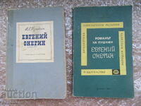 ЕВГЕНИЙ ОНЕГИН - А.С.Пушкин - 1966г.
