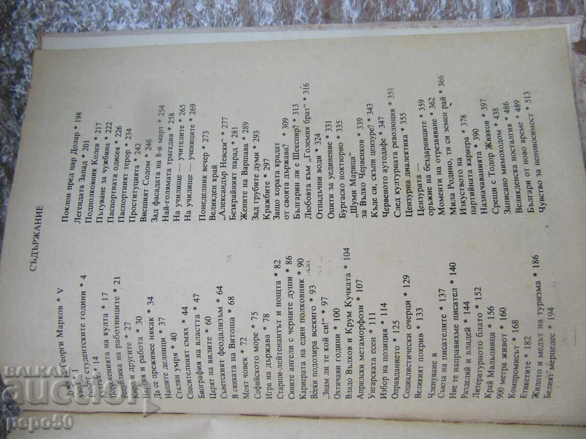 Auction  BULGARIA'S ABSENTEE REPORTS - G. Markov - 1990