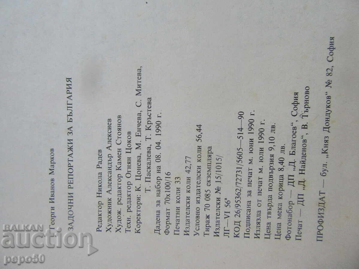 Delivery of BULGARIA'S ABSENTEE REPORTS - G. Markov - 1990