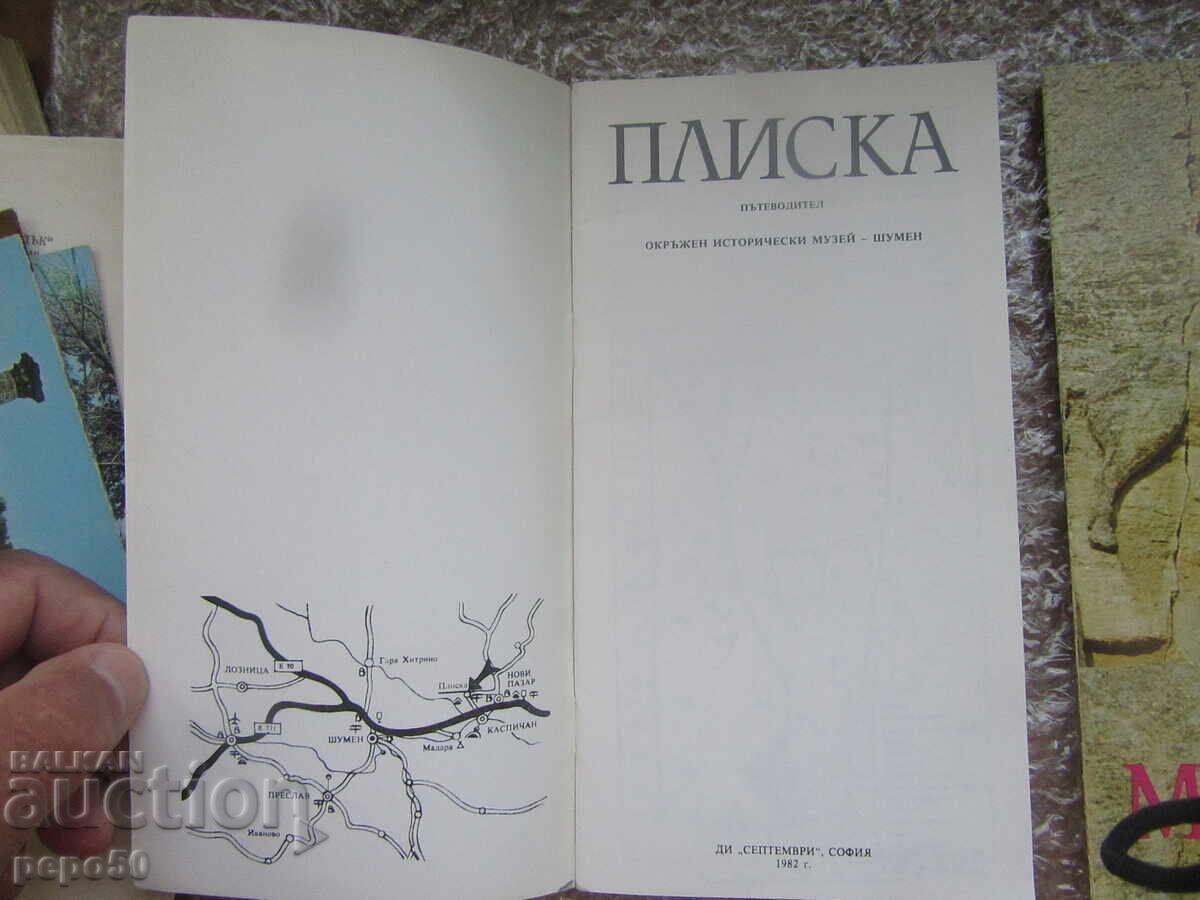 TOURIST BROCHURES FROM THE SOCIALIST ERA - 1982 with price 9.00 BGN | € 4.60