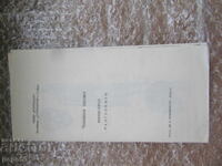 SCHIȚĂ-DESCRIERE A SCHELETULUI UMAN DIN EPOCA SOCIALISTĂ