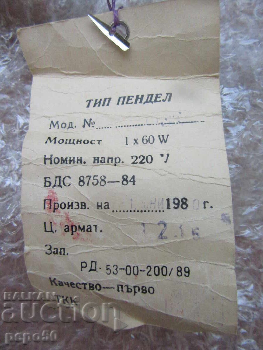 CANDELABRU TIP "PENDUL" DE PE VREMEA SOCIALISMULUI - "CĂMĂȘI" Silistra - 1980 - 5