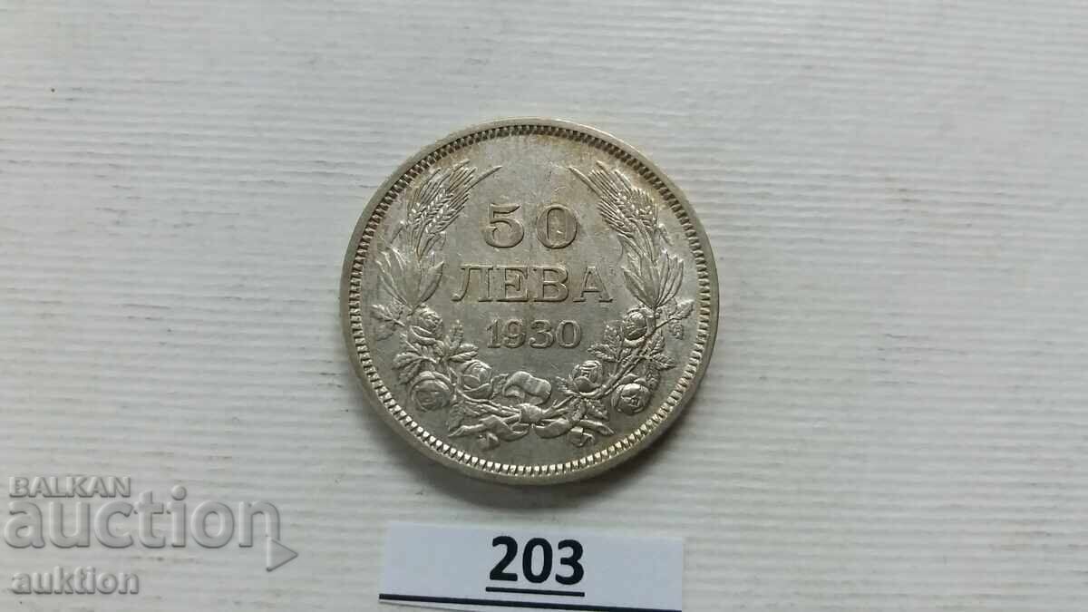 Δημοπρασία 50 LEVA - 1930 ΕΤΟΣ - ΑΣΗΜΙ - ΒΟΡΙΣ - 3 ΓΙΑ ΣΥΛΛΟΓΗ