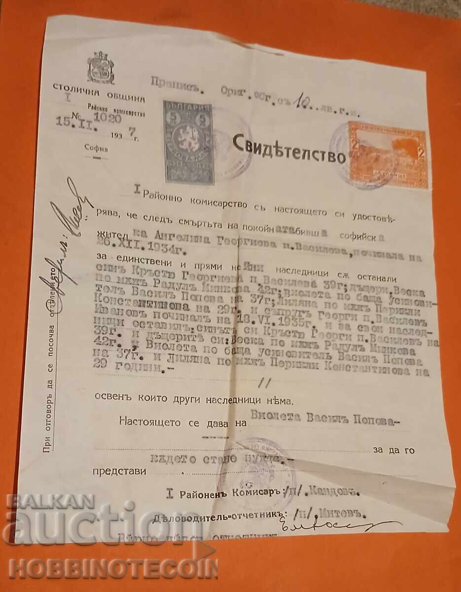 ГЕРБОВИ МАРКИ СВИДЕТЕЛСТВО за НАСЛЕДНИЦИ 1937  5 Лв - 1938 г