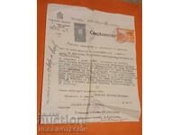 ΓΕΡΒΟΒΙ ΜΑΡΚΕΣ ΣΥΜΒΟΛΑΙΟ για ΚΛΗΡΟΝΟΜΟΥΣ 1937 5 Λε - 1938