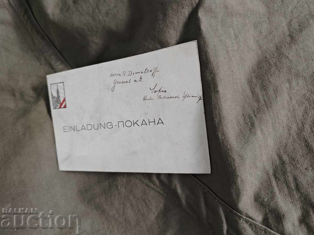 Πρόσκληση Αυστριακού χορού 1934