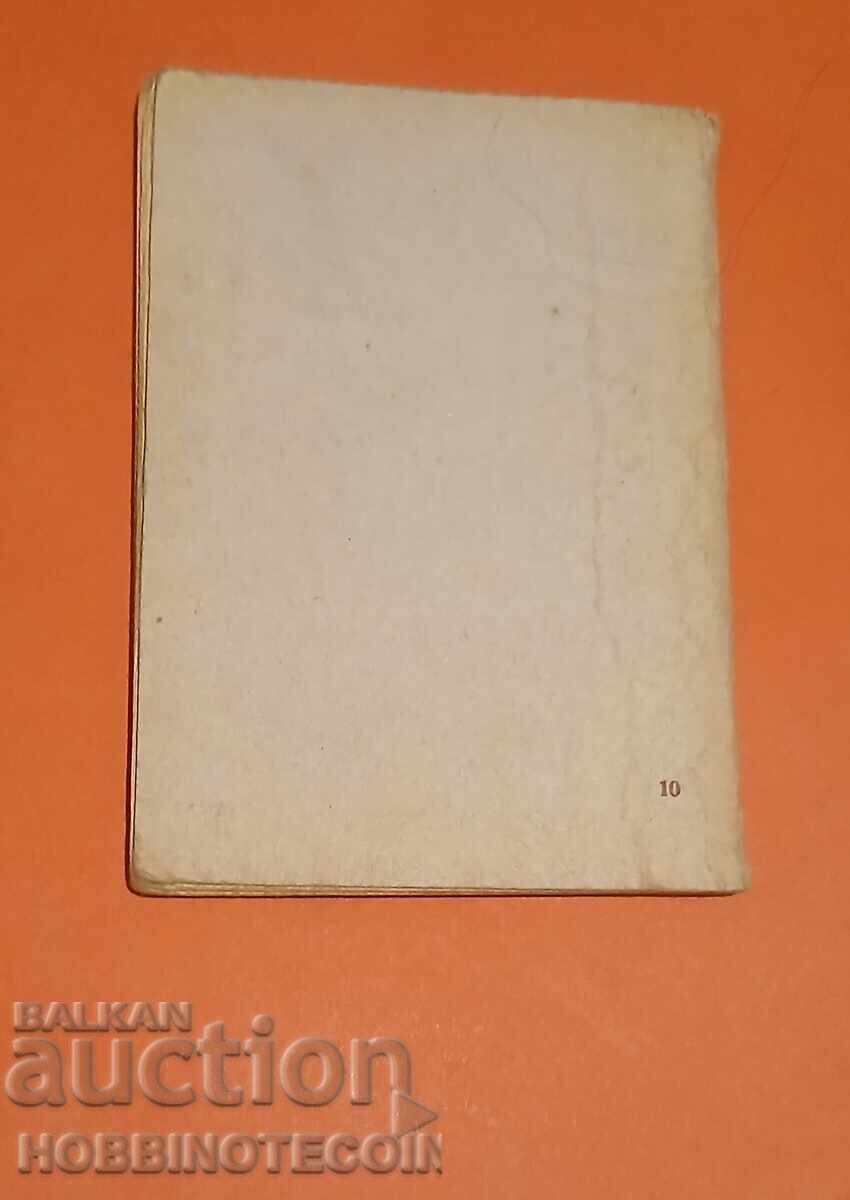 Auction  STATUTE of the BULGARIAN COMMUNIST PARTY 1949