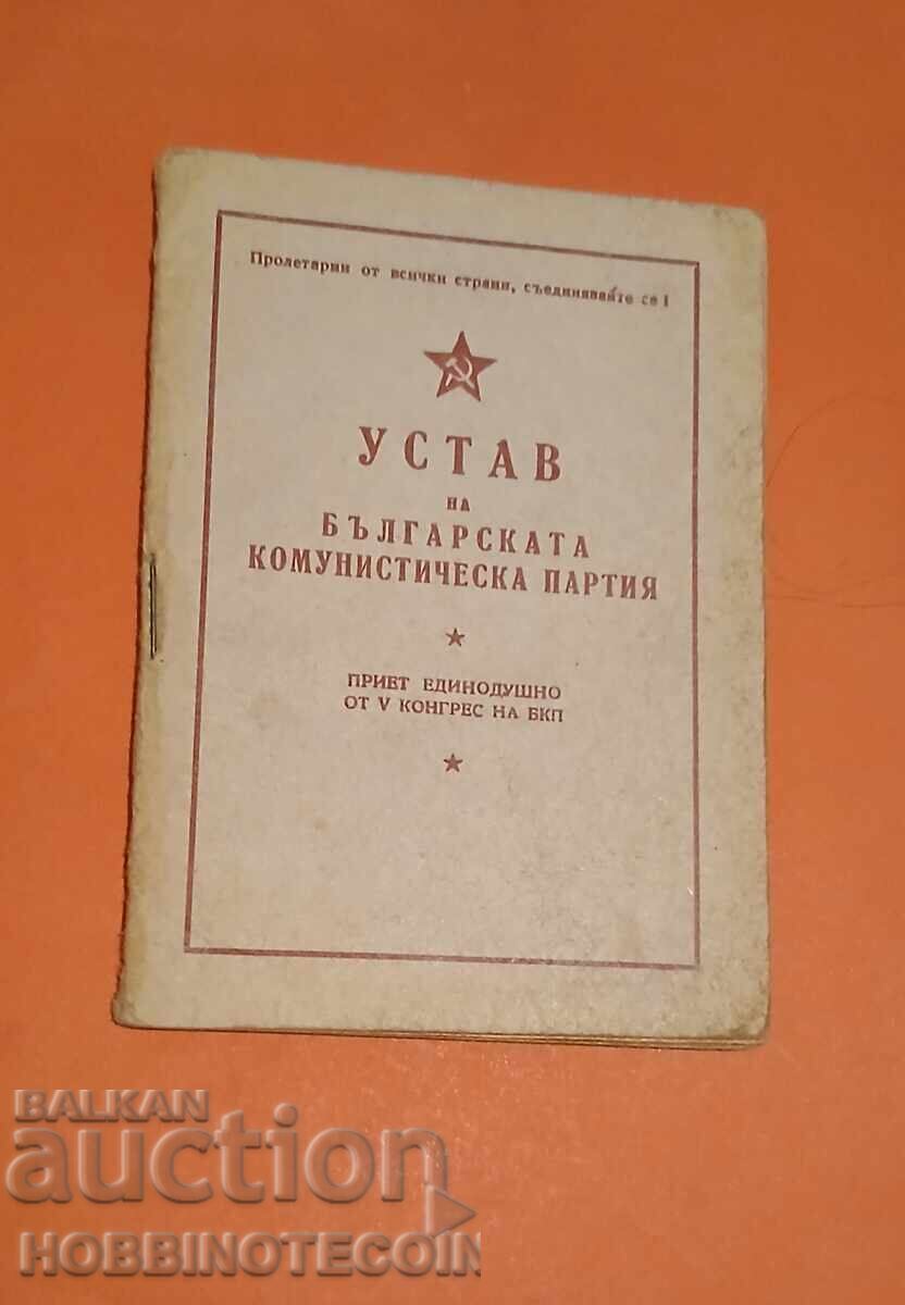 STATUTUL PARTIDULUI COMUNIST BULGAR 1949 STATUTUL PARTIDULUI COMUNIST BULGAR 1949