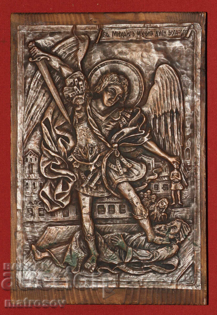 Old copper plaque icon St. Archangel Michael with price 200.00 BGN | € 102.26