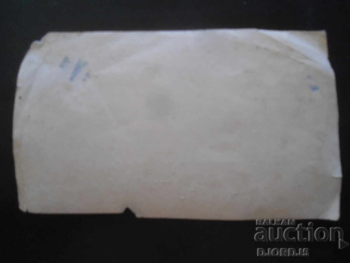 παλιά φωτογραφία με τιμή 1.00 BGN | € 0.51