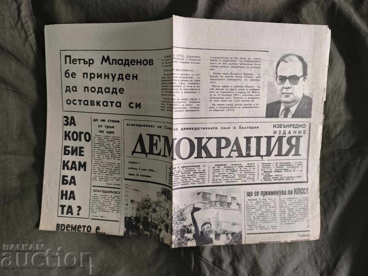 Extra "Democrație" 7 iulie 1990 - Petar Mladenov, NATO Extra "Democrație" 7 iulie 1990 - Petar Mladenov, NATO