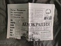 Extra "Democrație" 7 iulie 1990 - Petar Mladenov, NATO