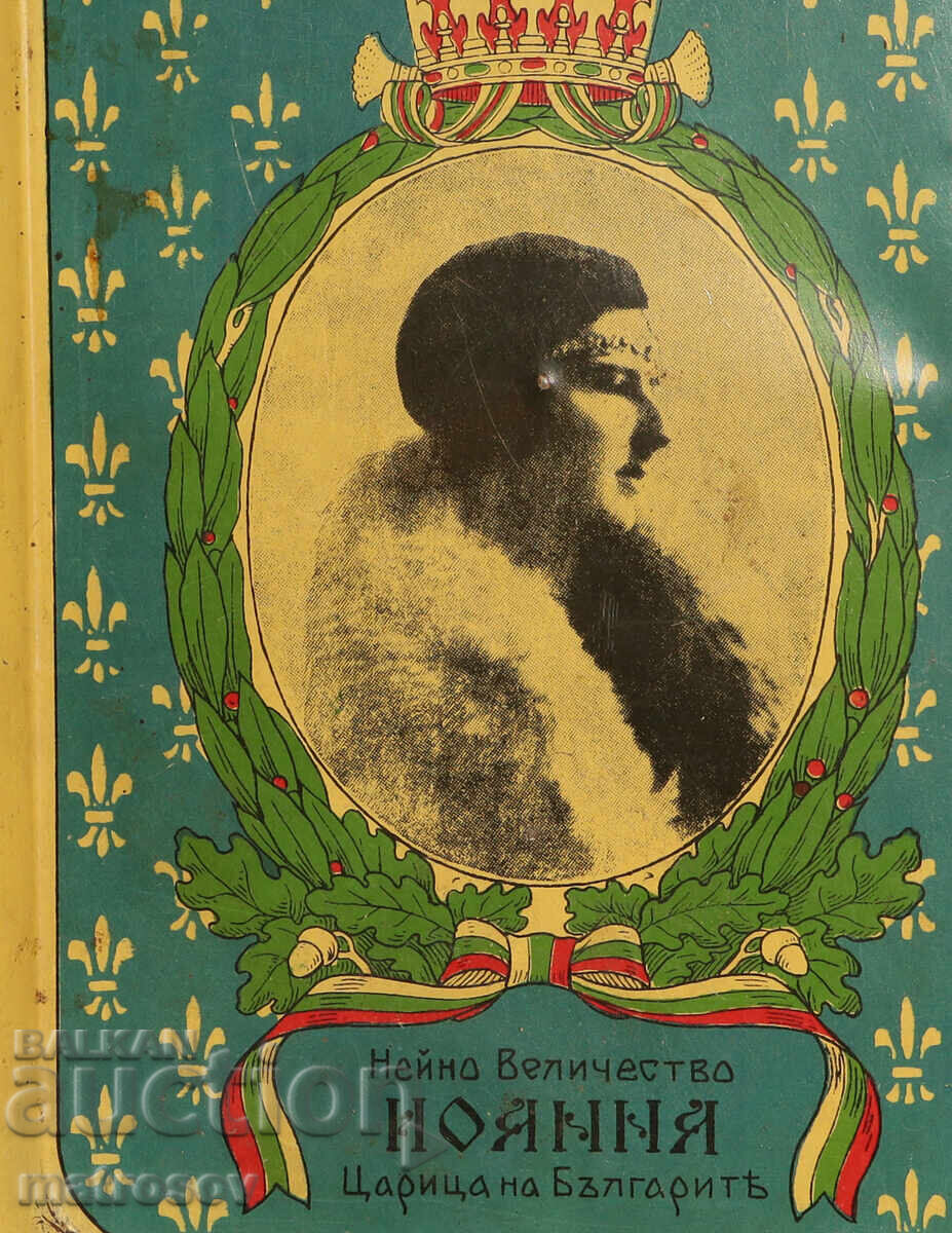 Доставка на Царство България декоративен поднос Царица Йоанна Българска