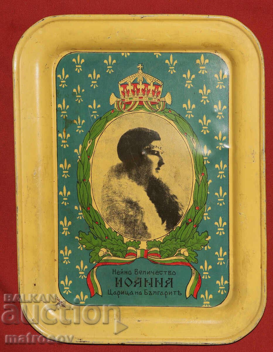 Царство България декоративен поднос Царица Йоанна Българска