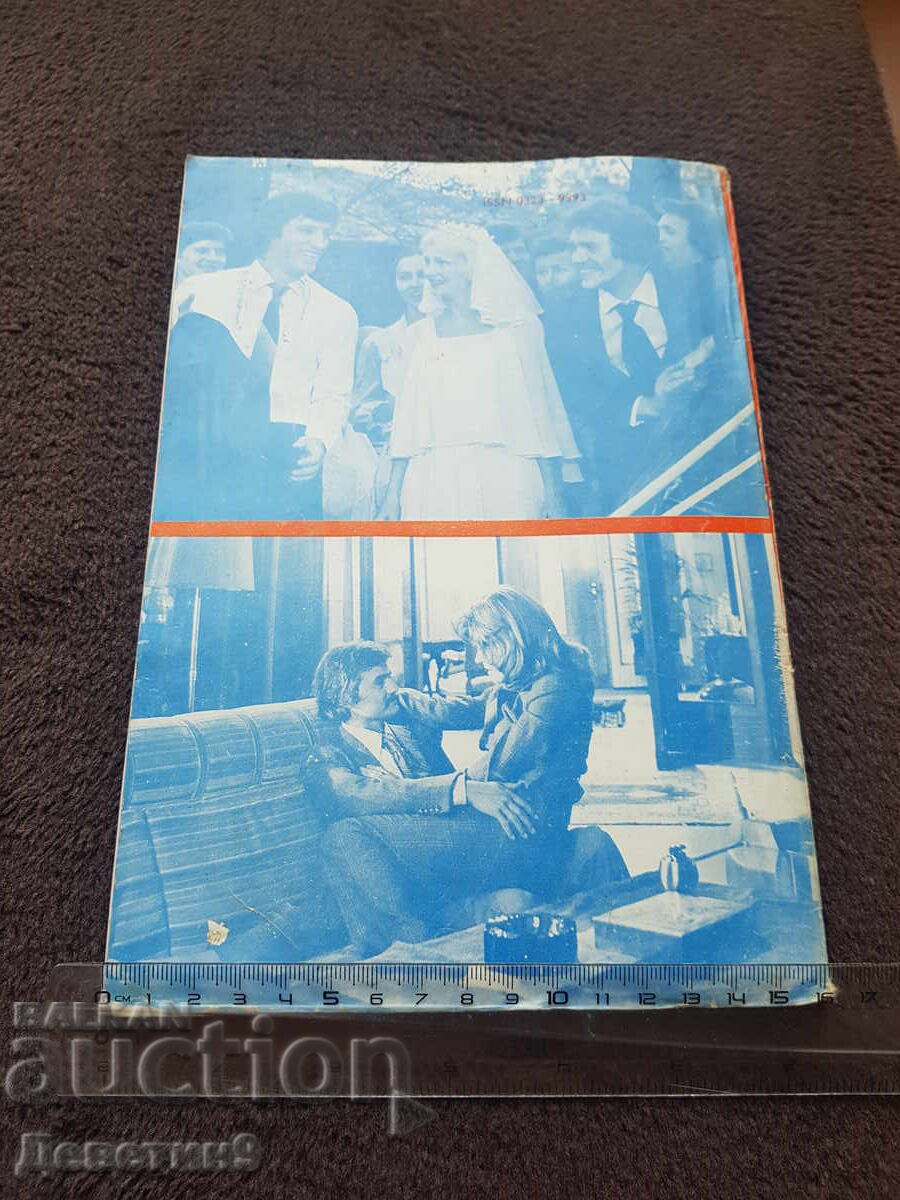Cinema Art 1983 No. 1 with price 12.00 BGN | € 6.14