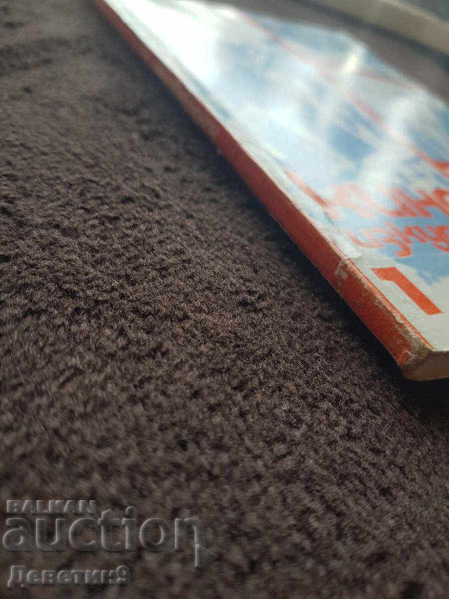 Delivery of Cinema Art 1983 No. 1