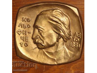 Sculptură din alamă basorelief Kolyo Ficheto