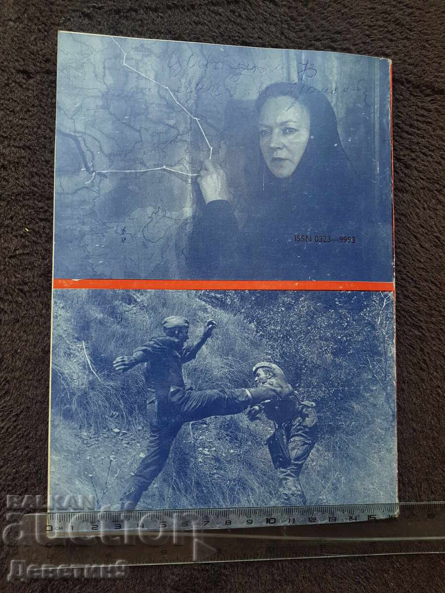 Cinema Art 1983 No. 3 with price 12.00 BGN | € 6.14