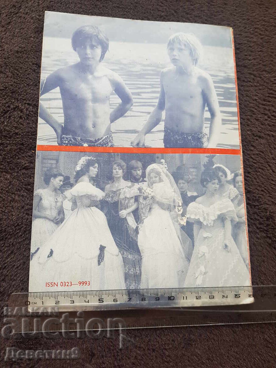 Cinema Art 1983 No. 5 with price 12.00 BGN | € 6.14