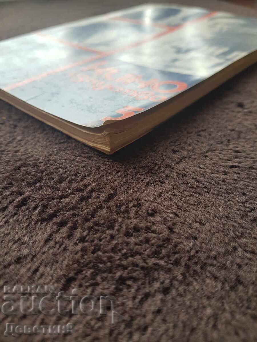 Delivery of Cinema Art 1983 No. 5