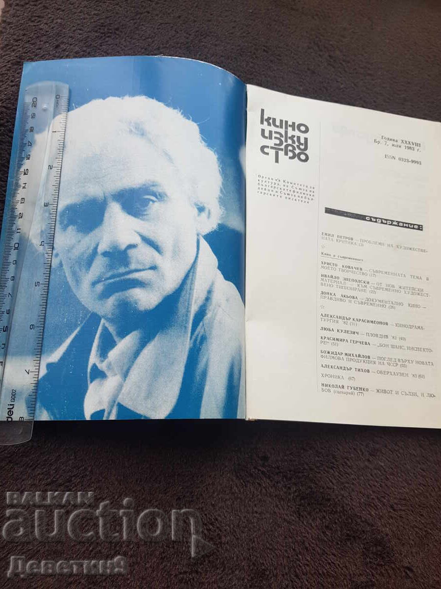 Δημοπρασία Κινηματογραφική Τέχνη 1983, Τεύχος 7