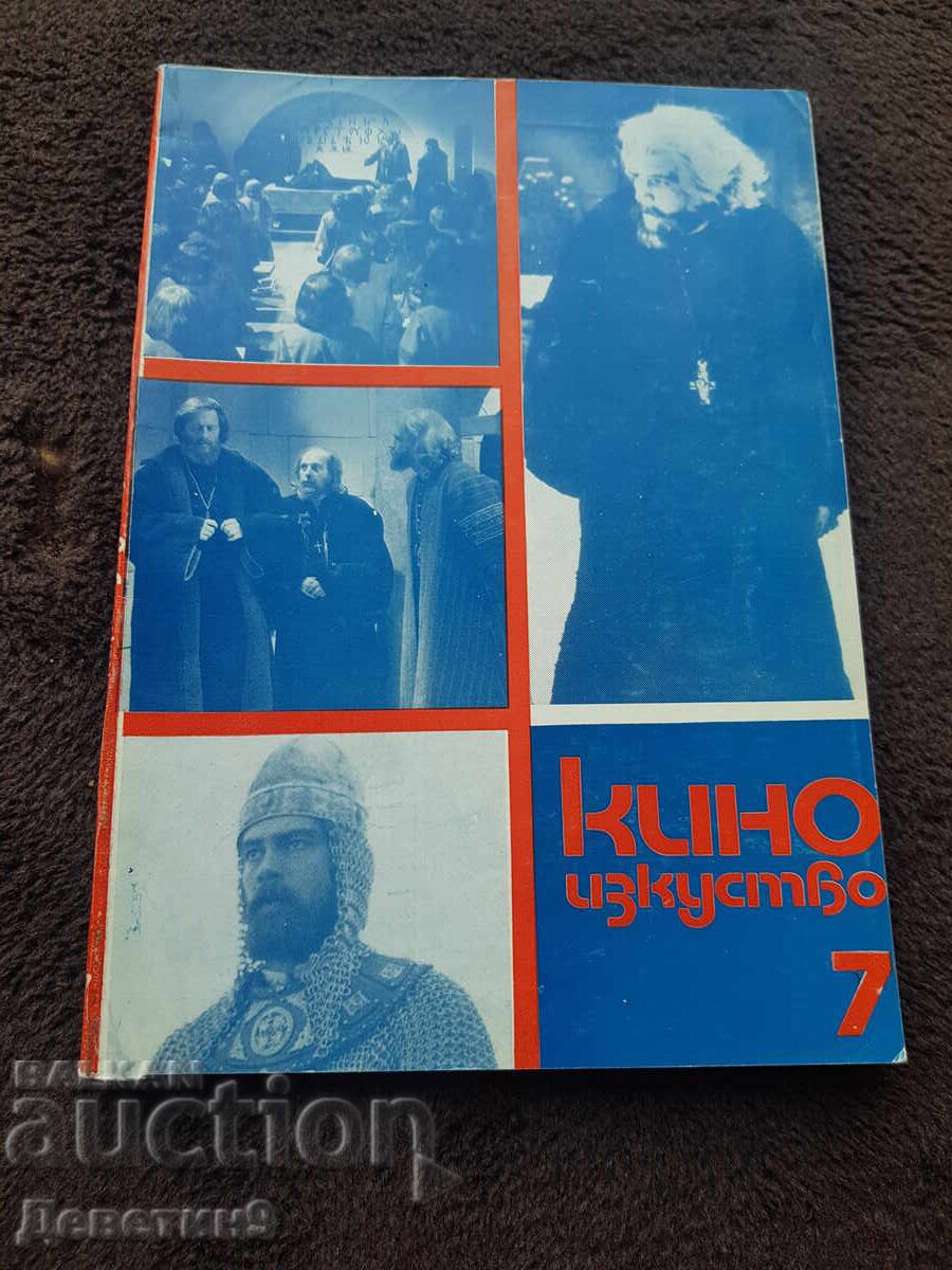 Κινηματογραφική Τέχνη 1983, Τεύχος 7