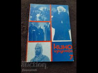 Cinema Art 1983 No. 7