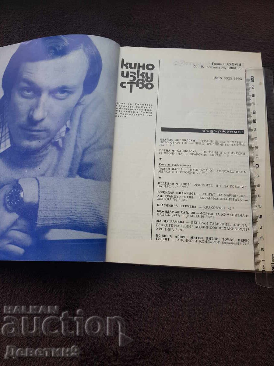Licitație Artă de film 1983, nr. 9 Licitație Artă de film 1983, nr. 9