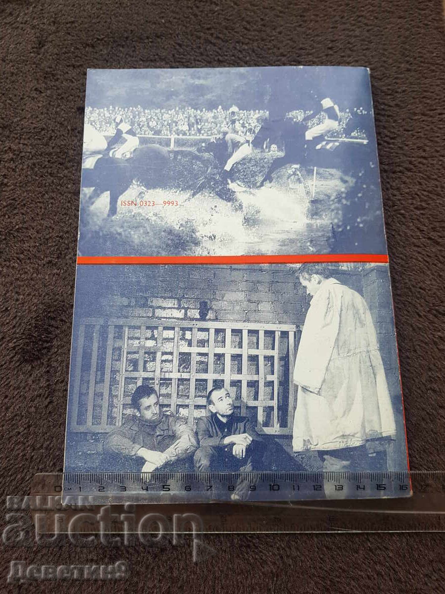 Cinema Art 1983 No. 10 with price 12.00 BGN | € 6.14 Cinema Art 1983 No. 10 with price 12.00 BGN | € 6.14