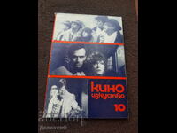 Cinema Art 1983 No. 10