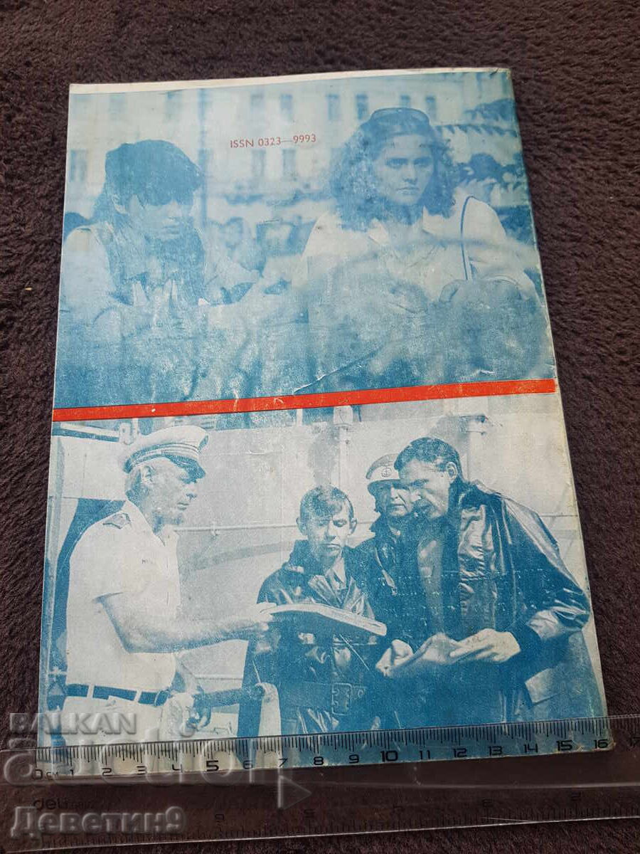 Кино изкуство 1983 г. Бр. 11 с цена 12.00 лв. | € 6.14