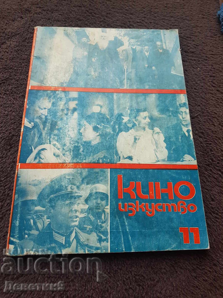 Кино изкуство 1983 г. Бр. 11