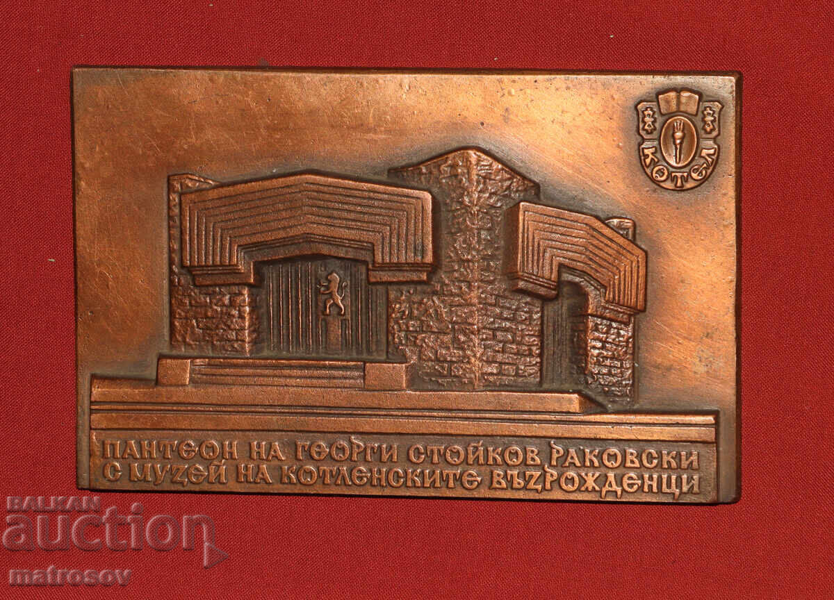 Бронзов плакет барелеф Пантеон на Раковски Котел с цена 140.00 лв. | € 71.58