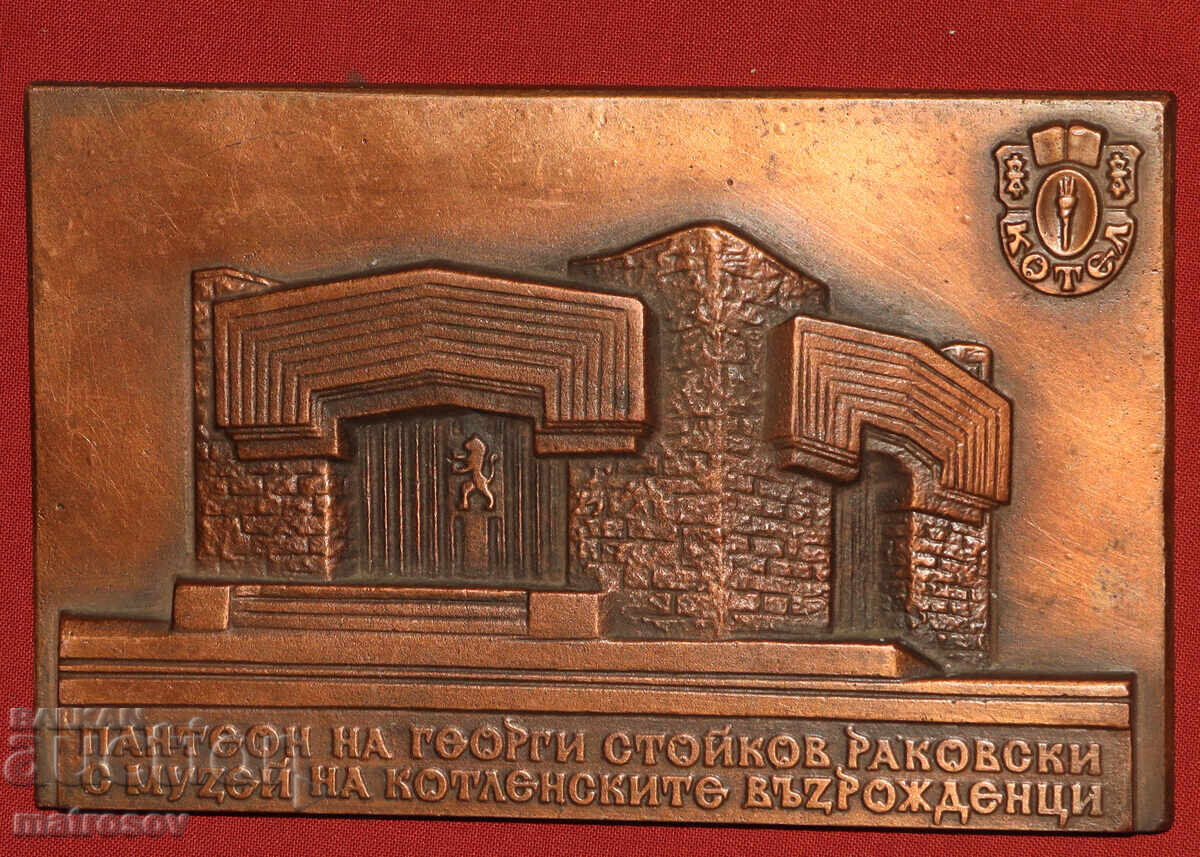 Аукцион Бронзов плакет барелеф Пантеон на Раковски Котел