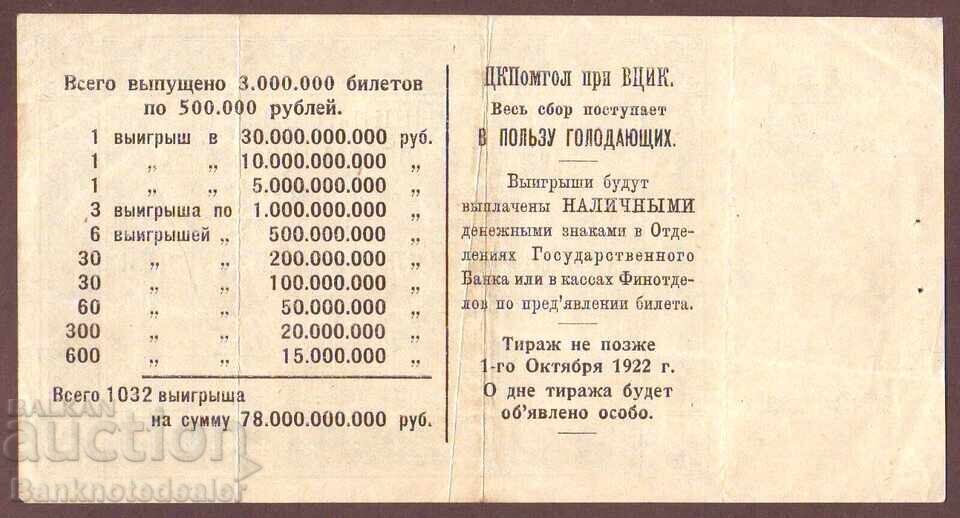 Ρωσία ΕΣΣΔ Εισφορά για την Ανακούφιση από τον Λιμό Κρατικό Λαχείο 500000 Ρούβλια με τιμή 95.00 BGN | € 48.57