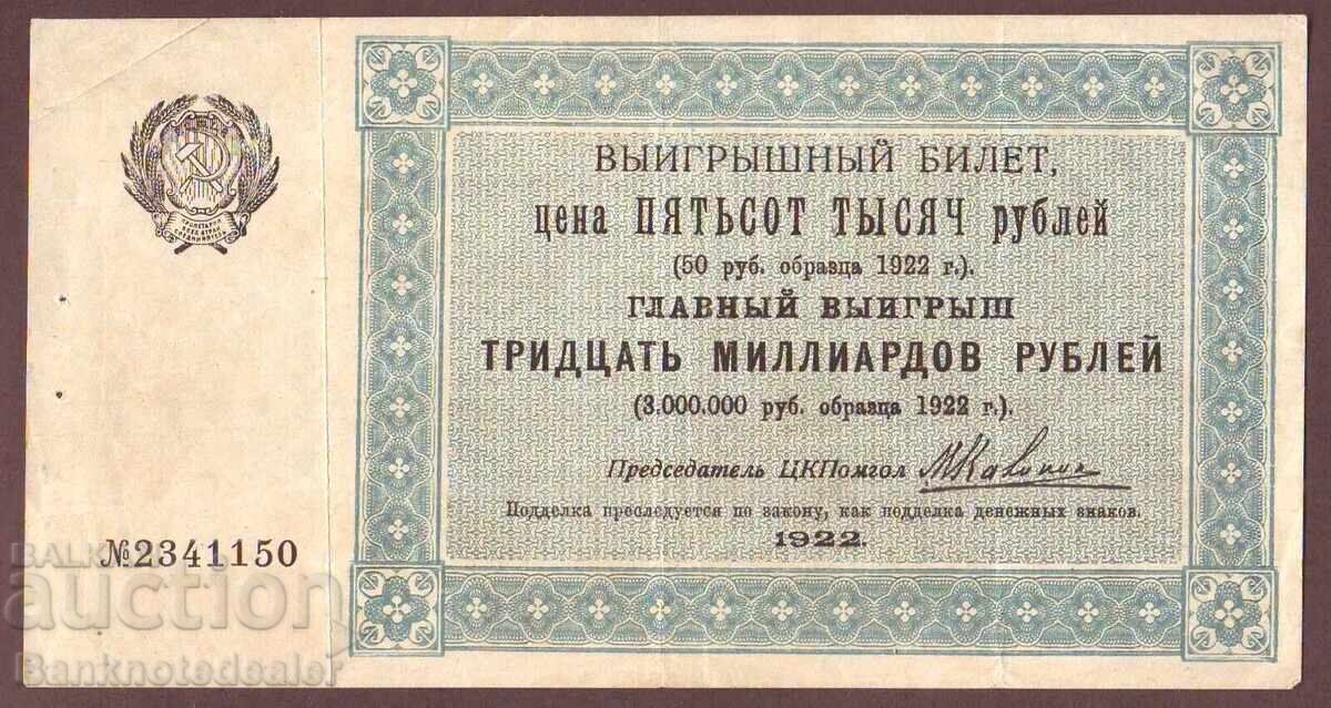 Ρωσία ΕΣΣΔ Εισφορά για την Ανακούφιση από τον Λιμό Κρατικό Λαχείο 500000 Ρούβλια