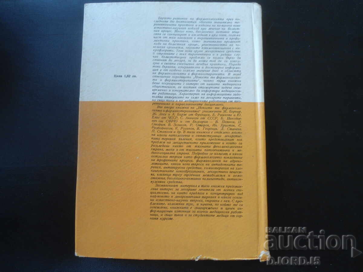 News in pharmacology and pharmacotherapy - 6