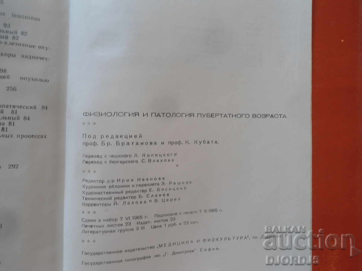 Physiology and Pathology of Puberty - 6 Physiology and Pathology of Puberty - 6