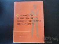 Fiziologia și patologia vârstei pubertății