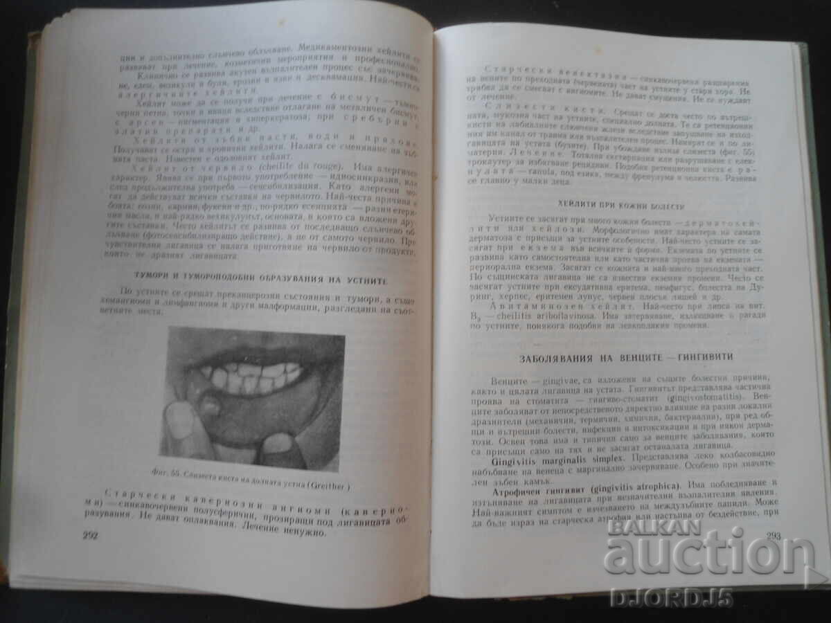 Textbook on Skin and Venereal Diseases, Krum Balabanov - 5