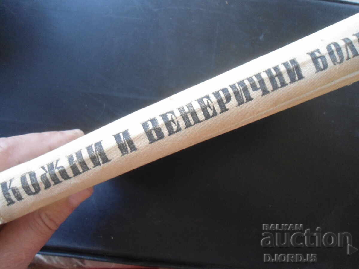 Textbook on Skin and Venereal Diseases, Krum Balabanov - 7