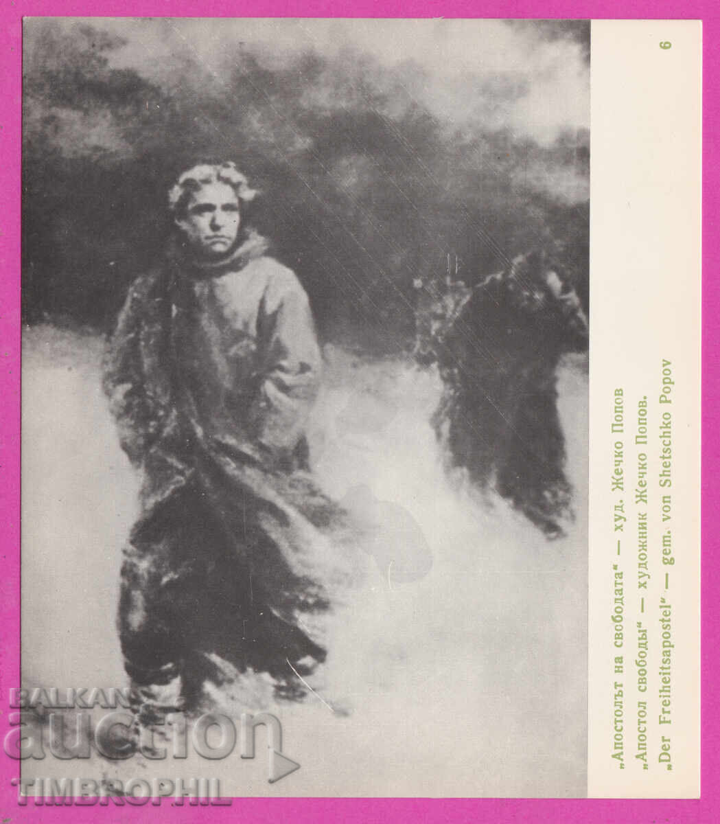 Δημοπρασία 321105 / Ζωγράφος Zhetcho Popov - Βασίλ Λέφσκι Απόστολος του suo Δημοπρασία 321105 / Ζωγράφος Zhetcho Popov - Βασίλ Λέφσκι Απόστολος του suo