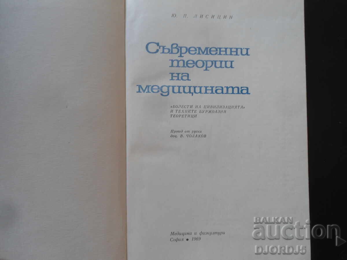 Teorii moderne ale medicinei, Iu.P. Lisicin cu preț 7.00 BGN | € 3.58