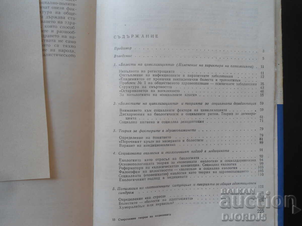 Teorii moderne ale medicinei, Iu.P. Lisicin - 5