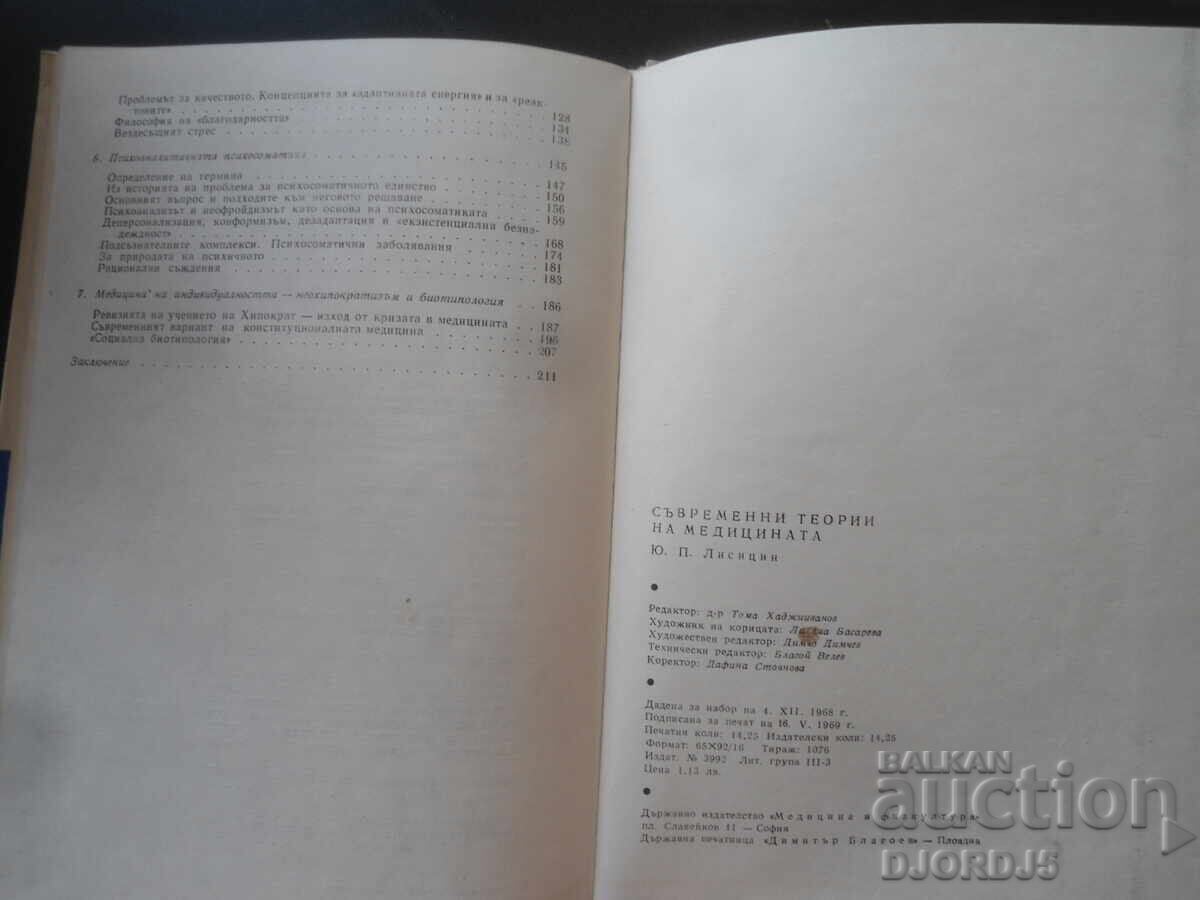 Teorii moderne ale medicinei, Iu.P. Lisicin - 6