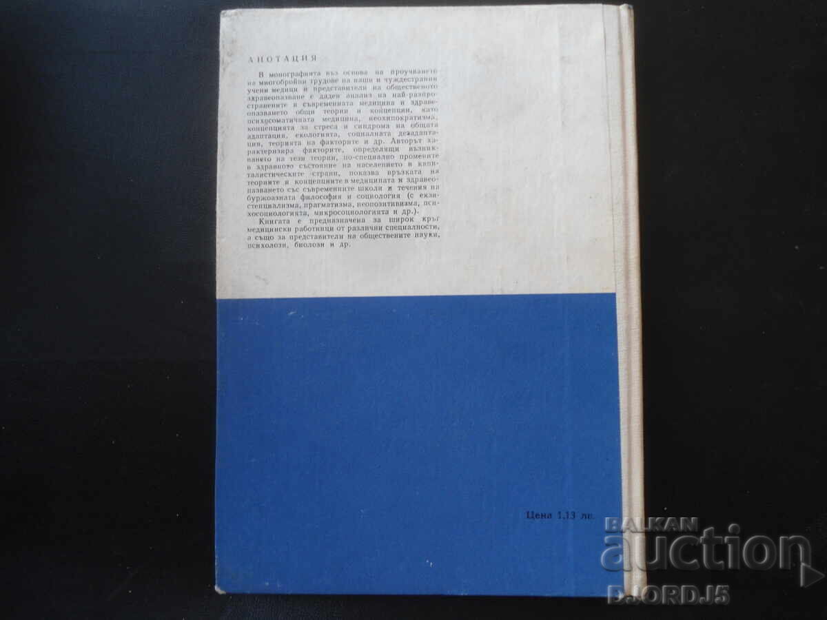 Teorii moderne ale medicinei, Iu.P. Lisicin - 7