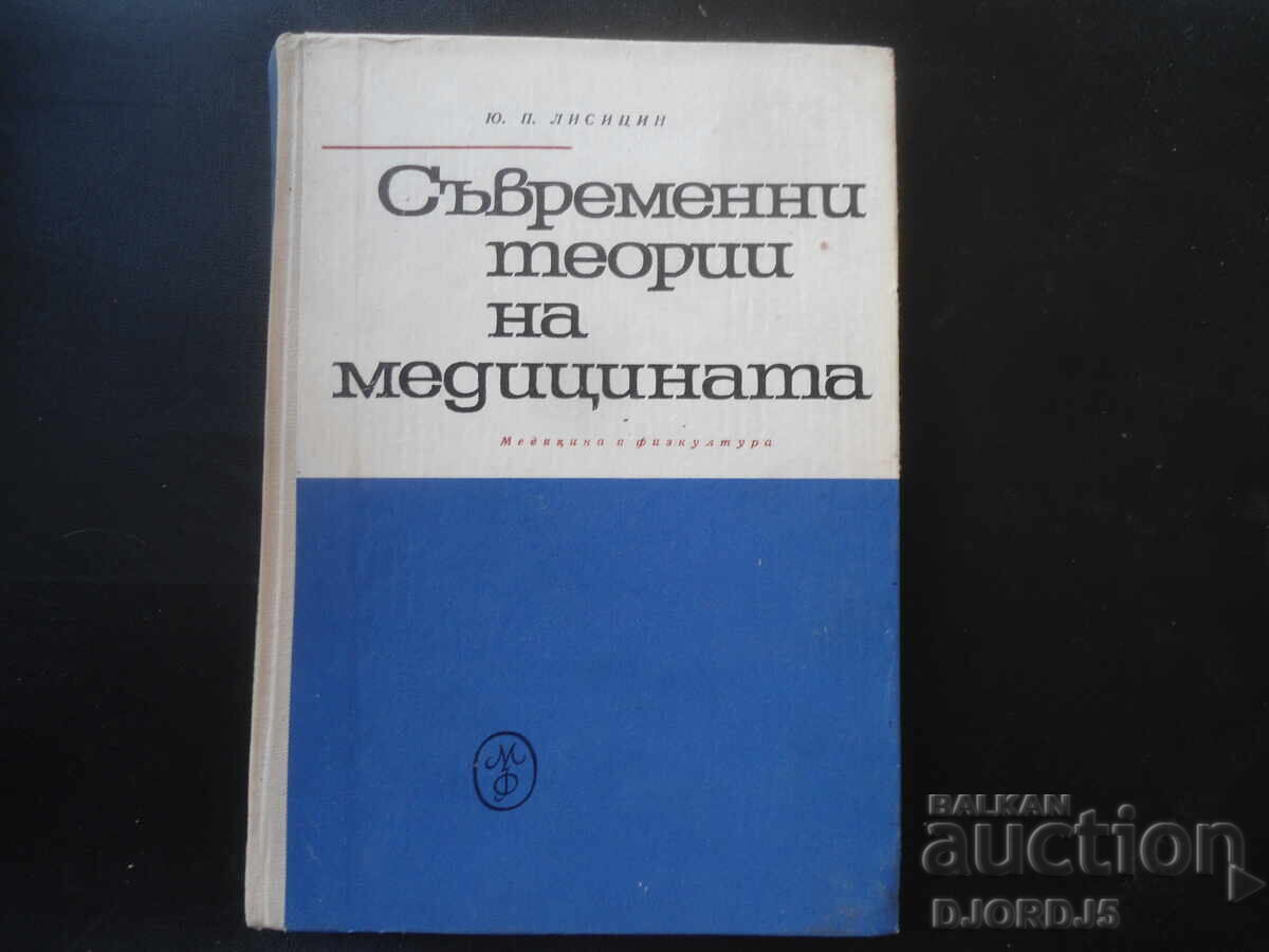 Teorii moderne ale medicinei, Iu.P. Lisicin
